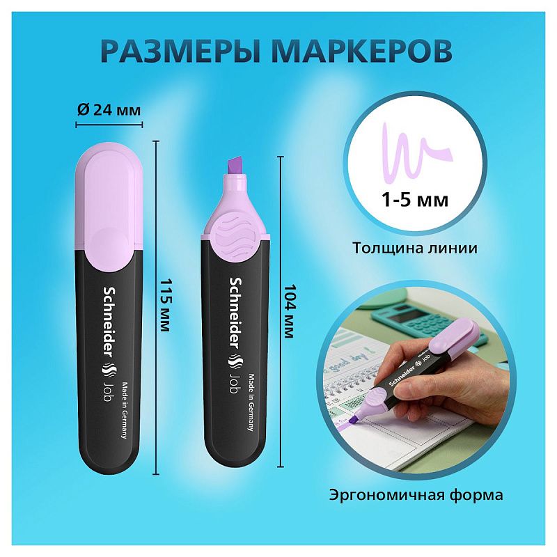 Набор текстовыделителей Schneider "Job" 06цв., пастельные ассорти, 1-5мм, прозрачный чехол 