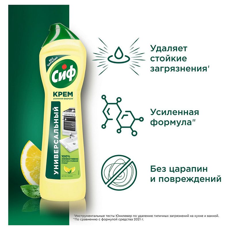 Средство чистящее Cif "Active lemon", крем с микрокристаллами, 500мл 