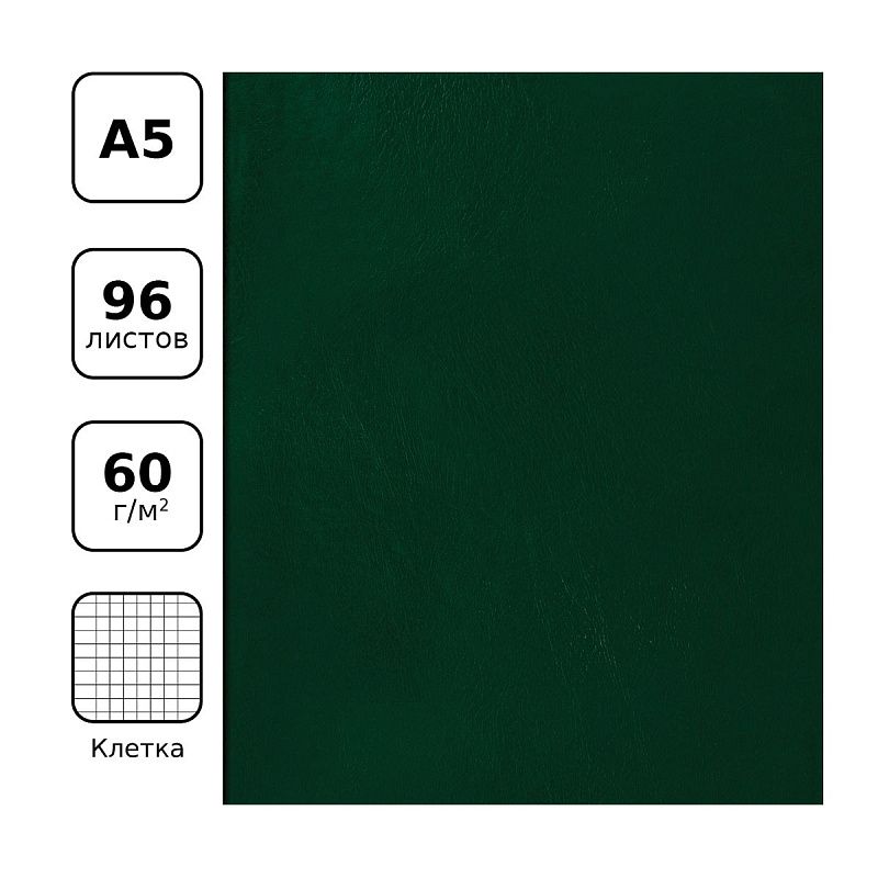 Тетрадь 96л., А5 клетка BG, бумвинил, зеленый