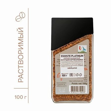 Кофе растворимый EGOISTE "Platinum", сублимированный, 100 г, 100% арабика, стеклянная банка, 8467