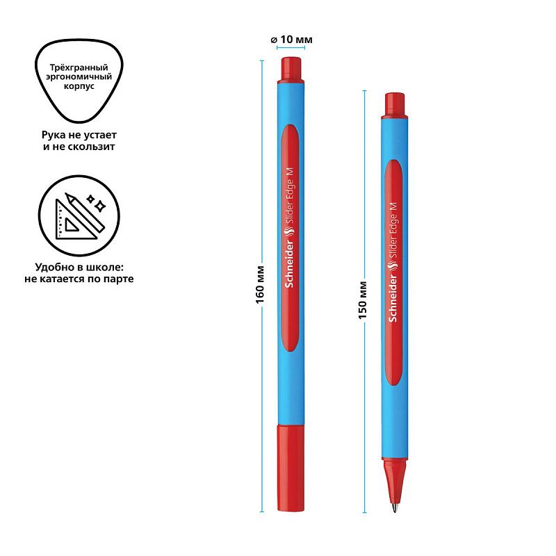 Ручка шариковая Schneider "Slider Edge M" красная, 1,0мм, трехгранная 