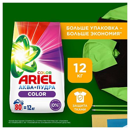 Порошок для машинной стирки Ariel "Color", 12кг (ПОД ЗАКАЗ) 