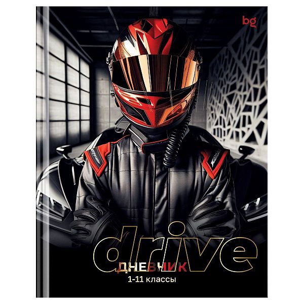 Дневник 1-11 кл. 48л. (твердый) BG "Racer", глянцевая ламинация, тиснение фольгой