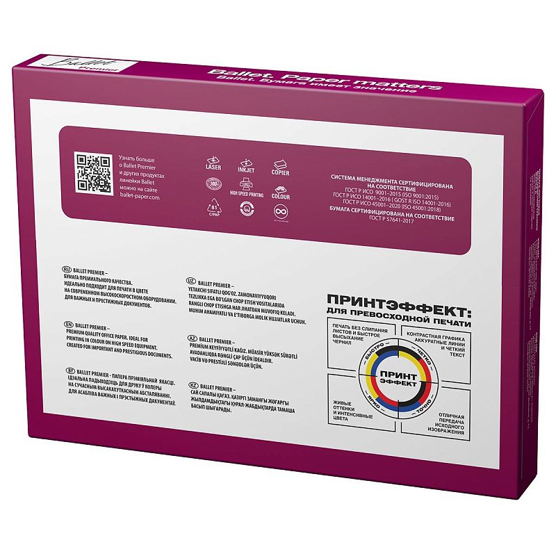 Бумага Ballet "Premier" А3, Марка А, 500л.