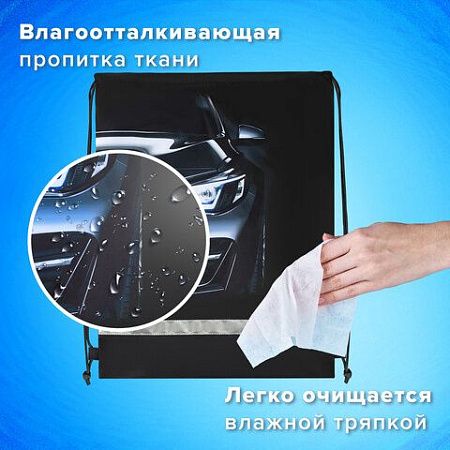 Мешок для обуви BRAUBERG KIDS, светоотражающая полоса, 46х36 см, Dark car, 273439 