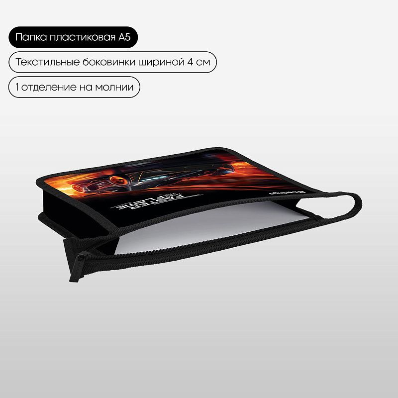 Папка для тетрадей 1 отделение, А5 Berlingo "Faster Than The Flame", 240*205*40 мм, пластик, на молнии 
