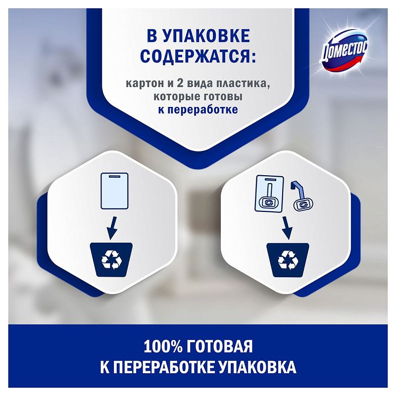 Подвесной блок для унитаза Domestos "3в1 Атлантик" 40г, твердый 