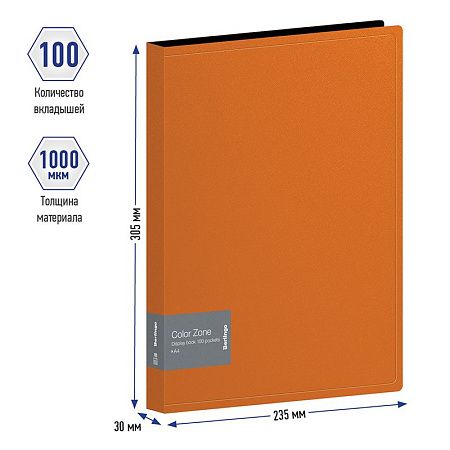 Папка со 100 вкладышами Berlingo "Color Zone", 30мм, 1000мкм, оранжевая 