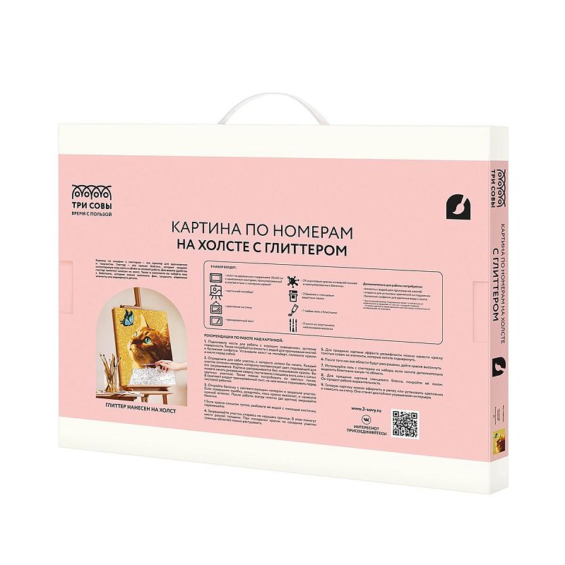 Картина по номерам на холсте с глиттером ТРИ СОВЫ "Кот и бабочка", 30*40, с акриловыми красками и кистями