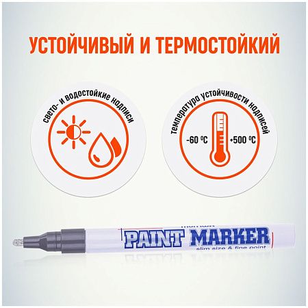 Маркер-краска MunHwa "Slim" серебро, 2мм, нитро-основа 