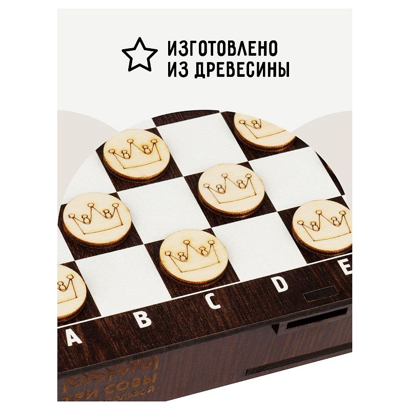 УЦЕНКА - Игра настольная-конструктор ТРИ СОВЫ "Шахматы, шашки", ХДФ, 21*21см (осн 345541)