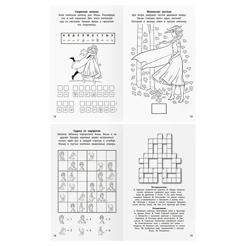 Книжка-задание, А5 ТРИ СОВЫ "Умные задания. Холодное сердце 2", 16стр.
