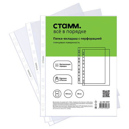Папка-вкладыш с перфорацией (файл) СТАММ А4, 110мкм, глянцевая