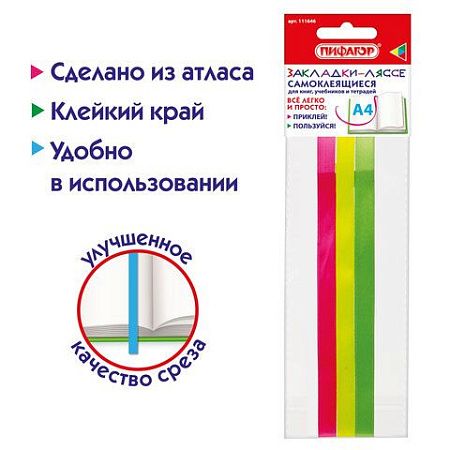 Закладки-ляссе "НЕОН" для книг А4 (длина 38 см) ПИФАГОР, клейкий край, 3 ленты, 111646 