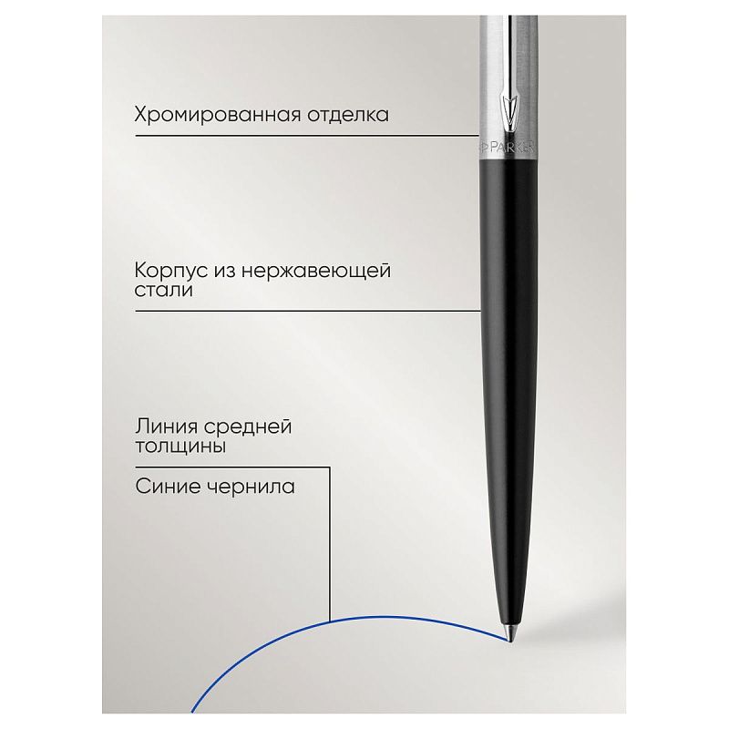 Ручка шариковая Parker "Jotter Bond Street Black CT" синяя, 1,0мм, кнопочн., подарочная упаковка 