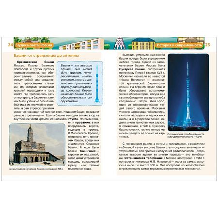 Энциклопедия Росмэн 167*220, "Детская энциклопедия Росмэн. Чудеса света: Россия", 96стр., 10+