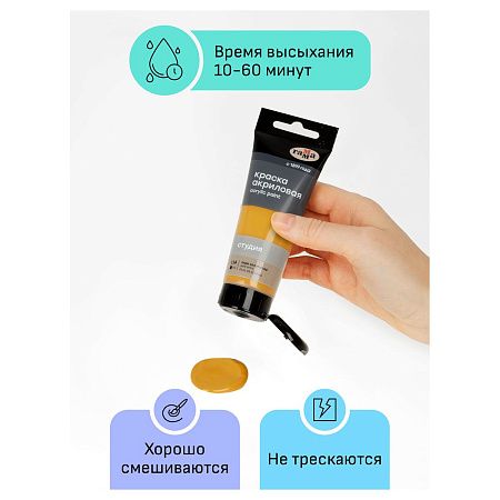 Краска акриловая художественная Гамма "Студия", 75мл, пластиковая туба, охра золотистая