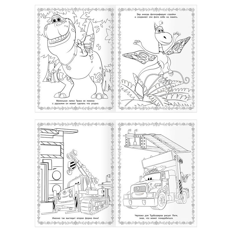 Суперраскраска А4, 40 стр., ТРИ СОВЫ "Турбозавры"