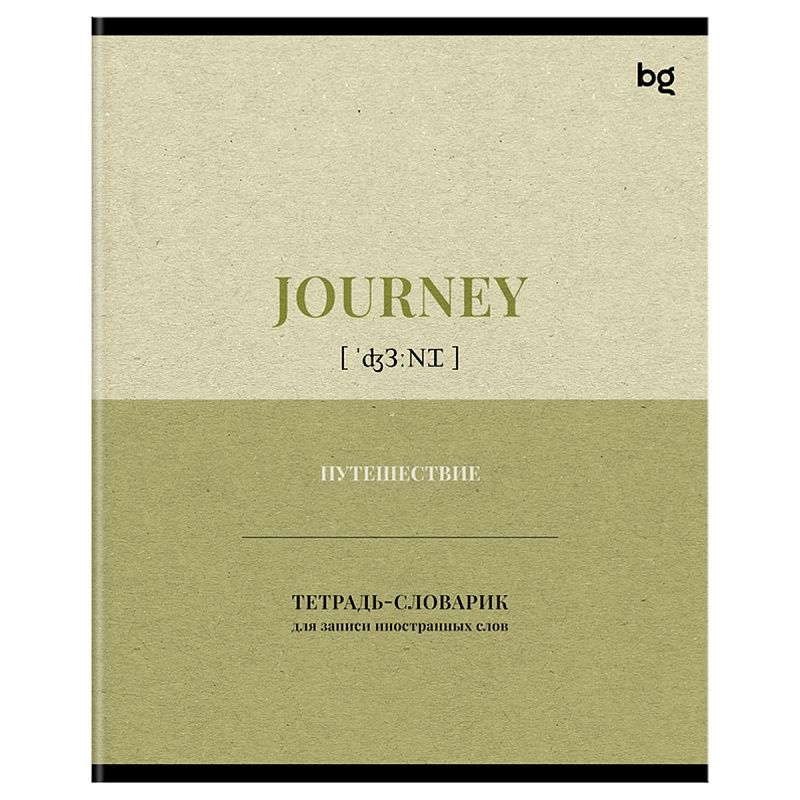 Тетрадь-словарик 48л., А5 для записи иностранных слов BG "Туристический словарь", матовая ламинация