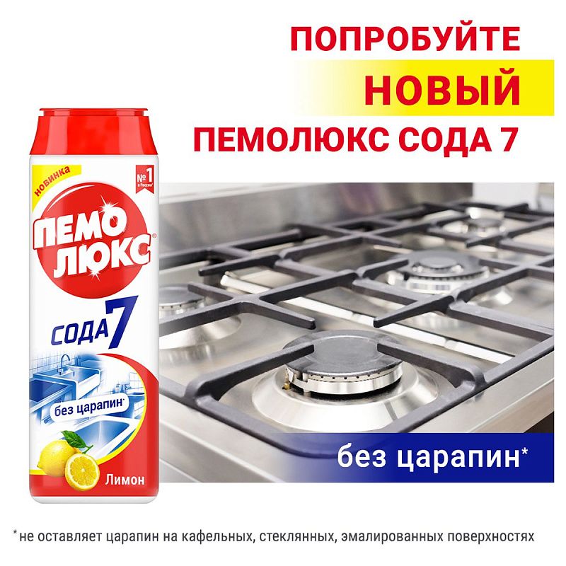 Средство чистящее Пемолюкс "Сода 5. Лимон", порошок, 480г 
