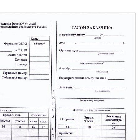 Бланк, офсет, "Путевой лист автобуса не общего пользования", А4 (198х275 мм), СПАЙКА 100 шт., STAFF, 130272