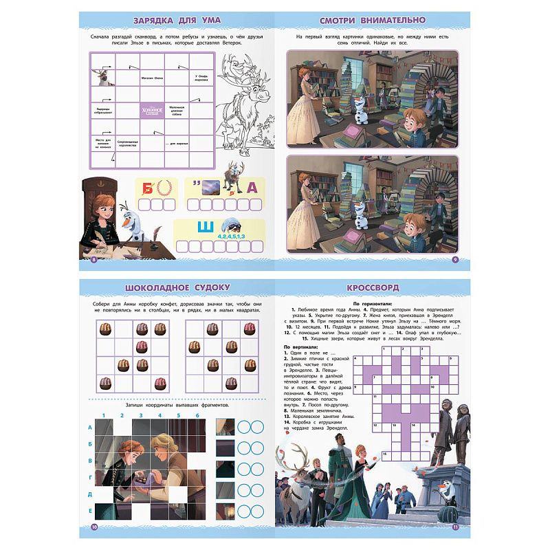 Книжка-задание, А4 ТРИ СОВЫ "Кроссворды и головоломки. Холодное сердце 2", 16стр.