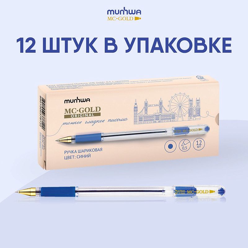 Ручка шариковая MunHwa "MC Gold" синяя, 0,5мм, грип, штрих-код 