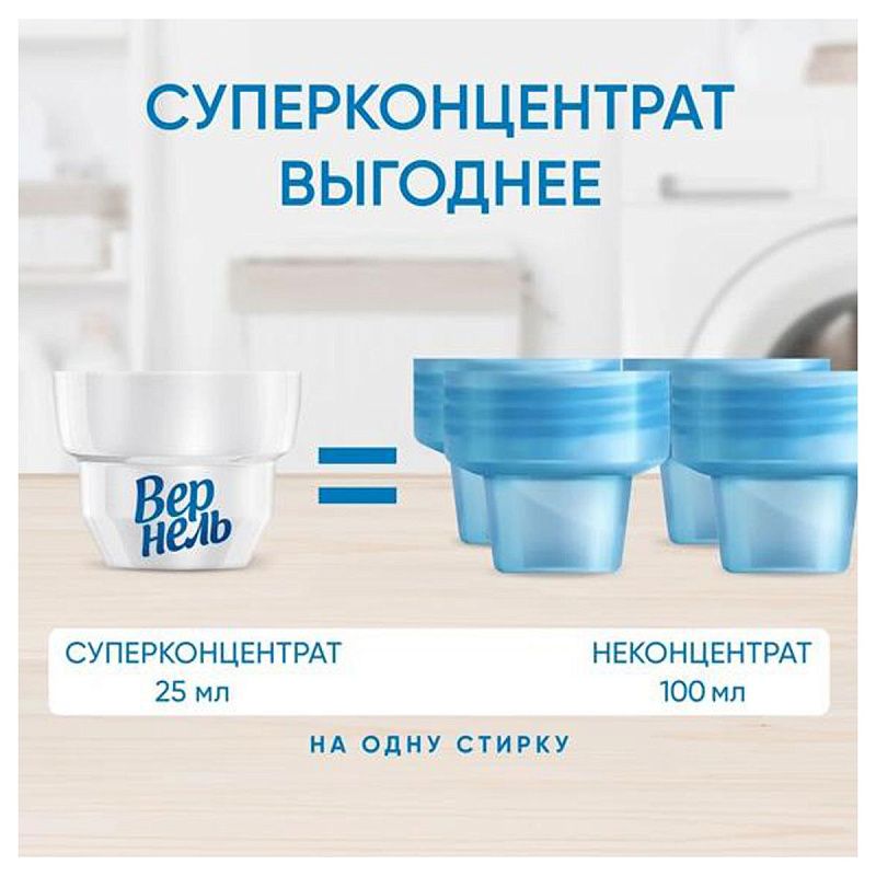 Кондиционер для белья Вернель "Детский", концентрат, 910мл 