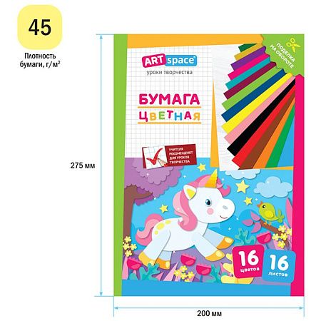 Цветная бумага газетная, А4, ArtSpace, 16л., 16цв., "Единорог"