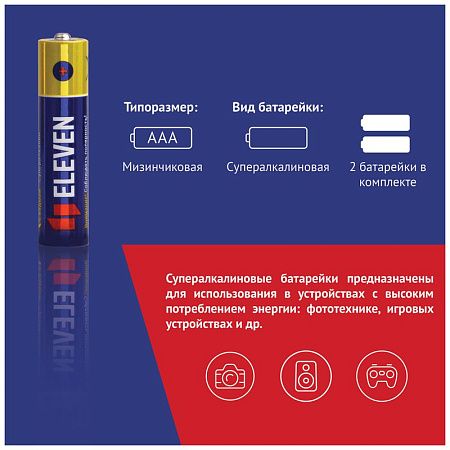 Батарейка Eleven SUPER AAA (LR03) алкалиновая, BC2
