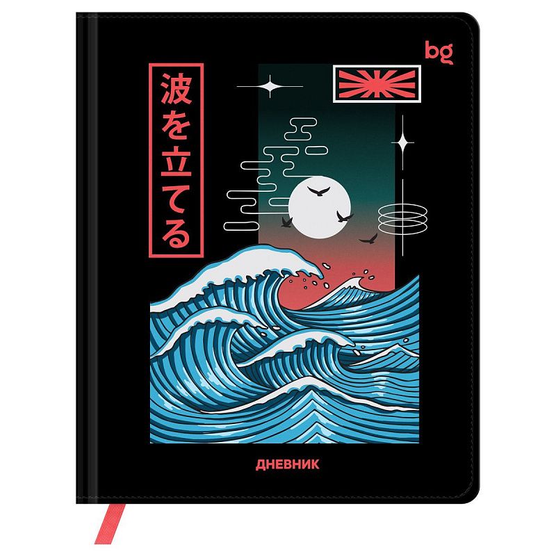 Дневник 1-11 кл. 48л. (твердый) BG "Волна", иск. кожа (балакрон), печать, ляссе