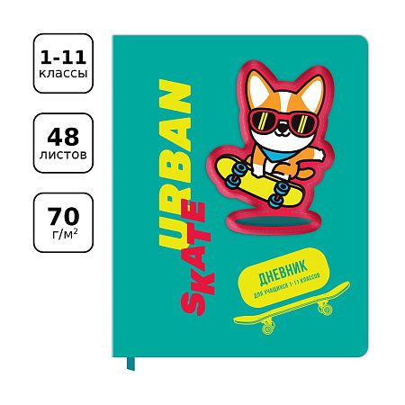 Дневник 1-11 кл. 48л. ЛАЙТ BG "Urban skate", иск. кожа, полноцветная печать, 3D-элемент, ляссе
