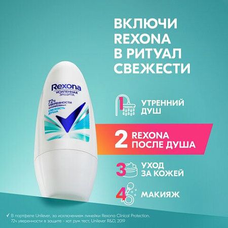 Антиперспирант шариковый 50мл REXONA "Свежесть душа", усиленная защита, ш/к 03428 