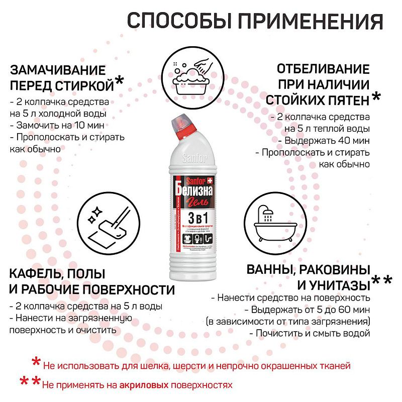 Средство чистящее отбеливающее Sanfor "Белизна-гель", 3в1 хлор, 700мл 
