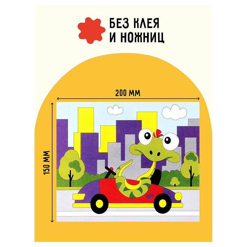 Аппликация из песка и блесток ТРИ СОВЫ "Змейка", с раскраской, пакет с европодвесом