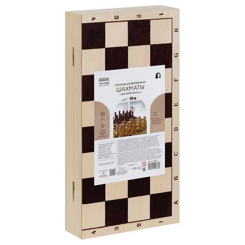 Шахматы ТРИ СОВЫ обиходные, деревянные с деревянной доской 29*29см