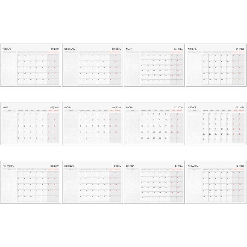 Календарь-планер настенный перекидной на гребне, А4, 12л. BG "Минимализм", 2026г.