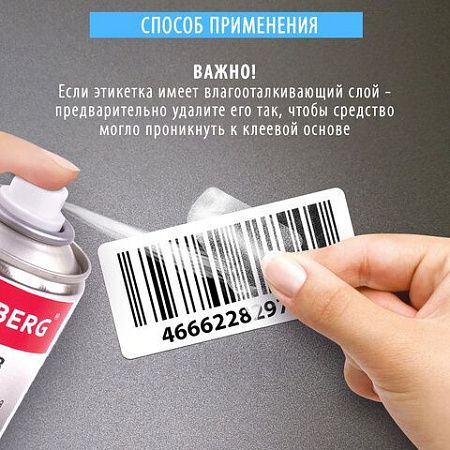 Антискотч-спрей для удаления этикеток, следов клея и липких лент, BRAUBERG MAX, 210 мл, 607163 