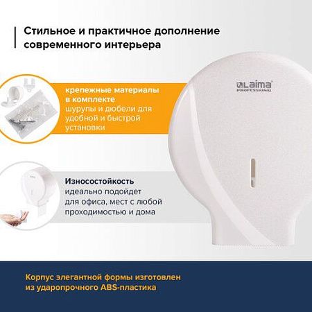 Диспенсер для туалетной бумаги LAIMA PROFESSIONAL ORIGINAL (Система T2), малый, белый, ABS, 605766 