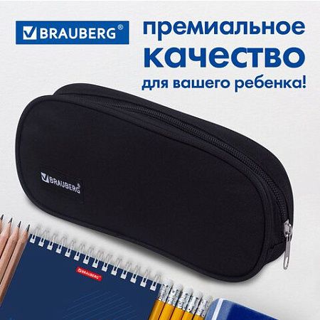 Пенал-косметичка BRAUBERG овальный, полиэстер, "Black", 22х9х5 см, 229271 