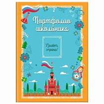 Листы-вкладыши для портфолио ШКОЛЬНИКА, 14 разделов, 16 листов, НА ОТЛИЧНО, ЮНЛАНДИЯ, 116368 Листы-вкладыши для портфолио ШКОЛЬНИКА, 14 разделов, 16 листов, НА ОТЛИЧНО, ЮНЛАНДИЯ, 116368