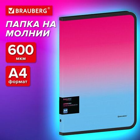 Папка объемная на молнии пластиковая BRAUBERG GRADE, А4, 330х240 мм, 600 мкм, розово-голубой градиент, 271975 