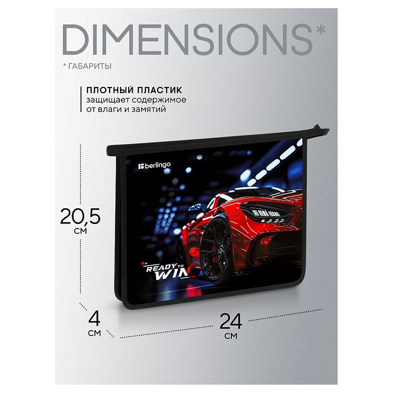 Папка для тетрадей 1 отделение, А5 Berlingo "Ready to win", 240*205*40мм, пластик, на молнии 