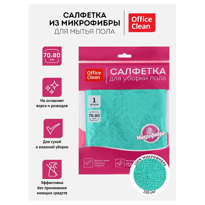 Тряпка для мытья пола OfficeClean "Премиум", зеленая, микрофибра, 70*80см, индивид. упаковка
