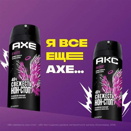 Дезодорант аэрозольный 150мл AXE "Excite", усиленная защита, ш/к 50708 