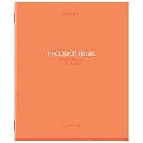 Тетрадь предметная "КОЛОР" 36 л., обложка мелованная бумага, РУССКИЙ ЯЗЫК, линия, BRAUBERG, 405078