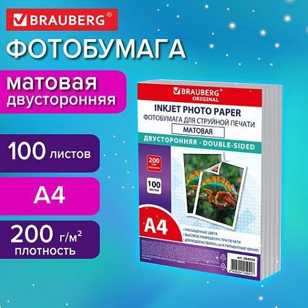 Фотобумага матовая, А4, 200 г/м2, двусторонняя, 100 листов, ПАКЕТ, BRAUBERG ORIGINAL 364434