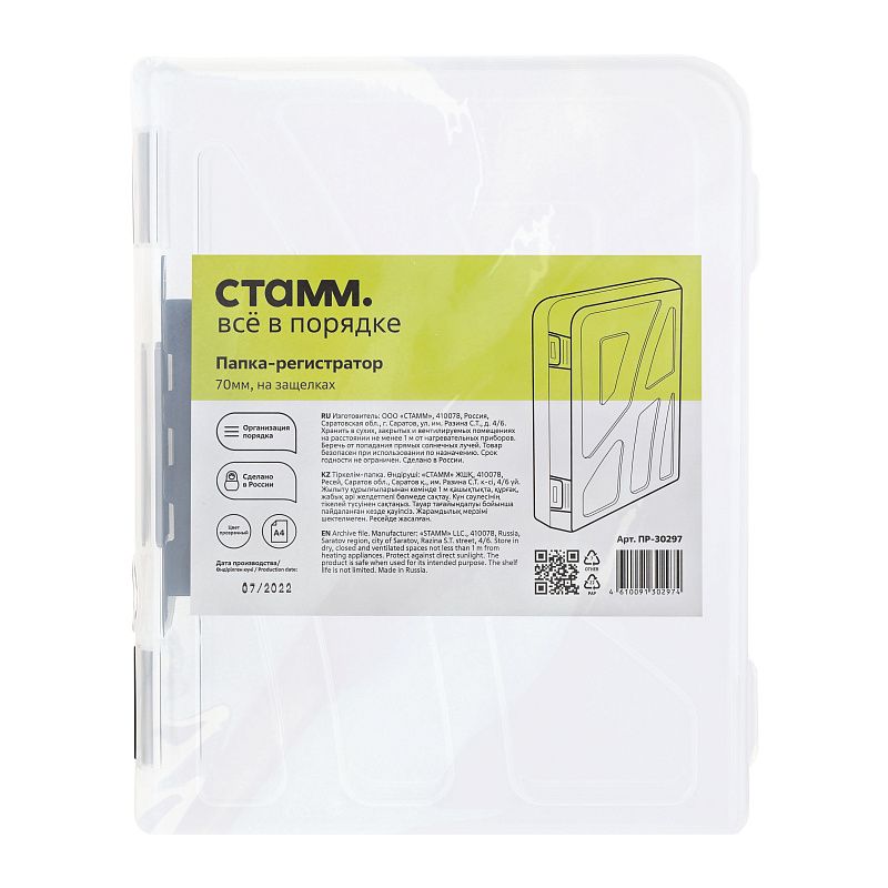 Папка-регистратор СТАММ, 70мм, пластик., на защелках, прозрачная 