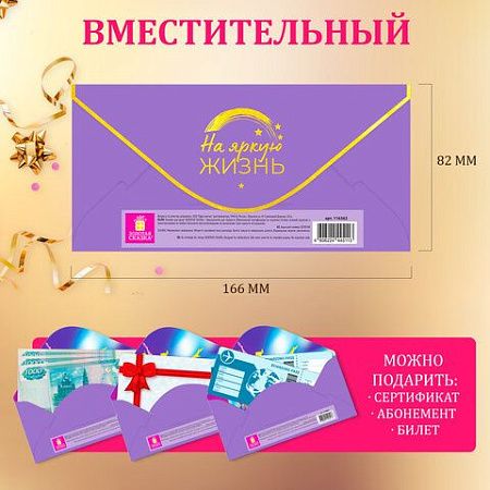 Конверт для денег НАБОР 6 дизайнов, 166х82 мм, софт-тач, фольга, ЗОЛОТАЯ СКАЗКА, 116364