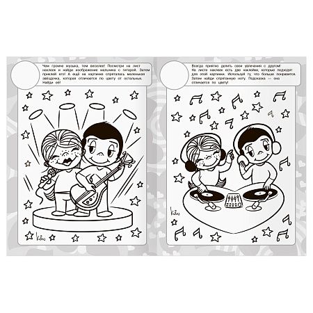 Раскраска, А4 ТРИ СОВЫ "Love is...", 8стр., с наклейками